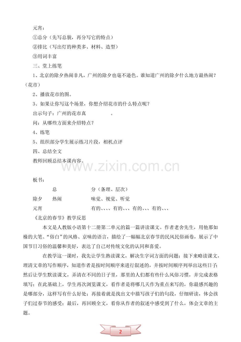 人教版《北京的春节》教学设计及反思课堂练习.doc_第2页