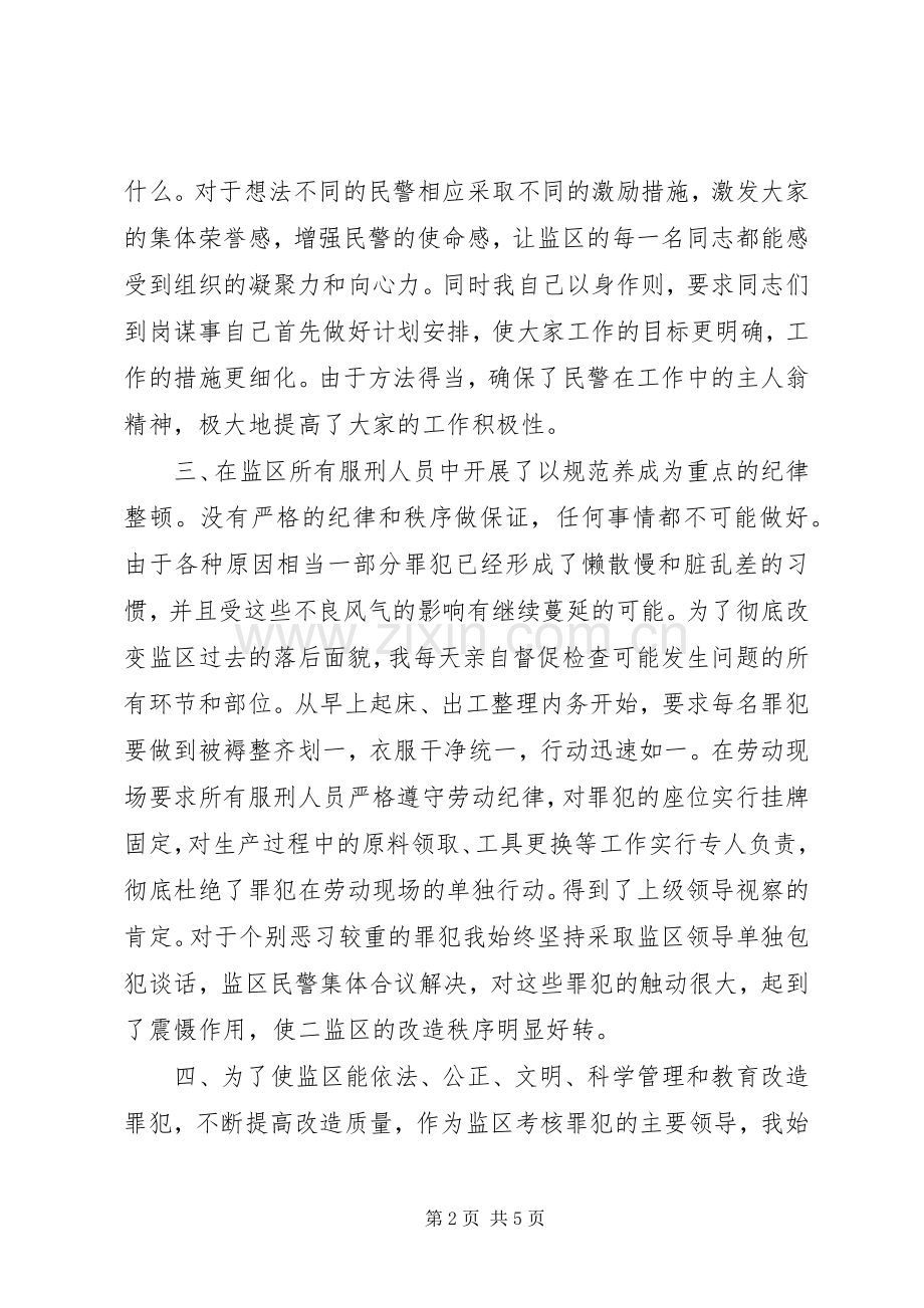 监狱教导员述职报告.docx_第2页