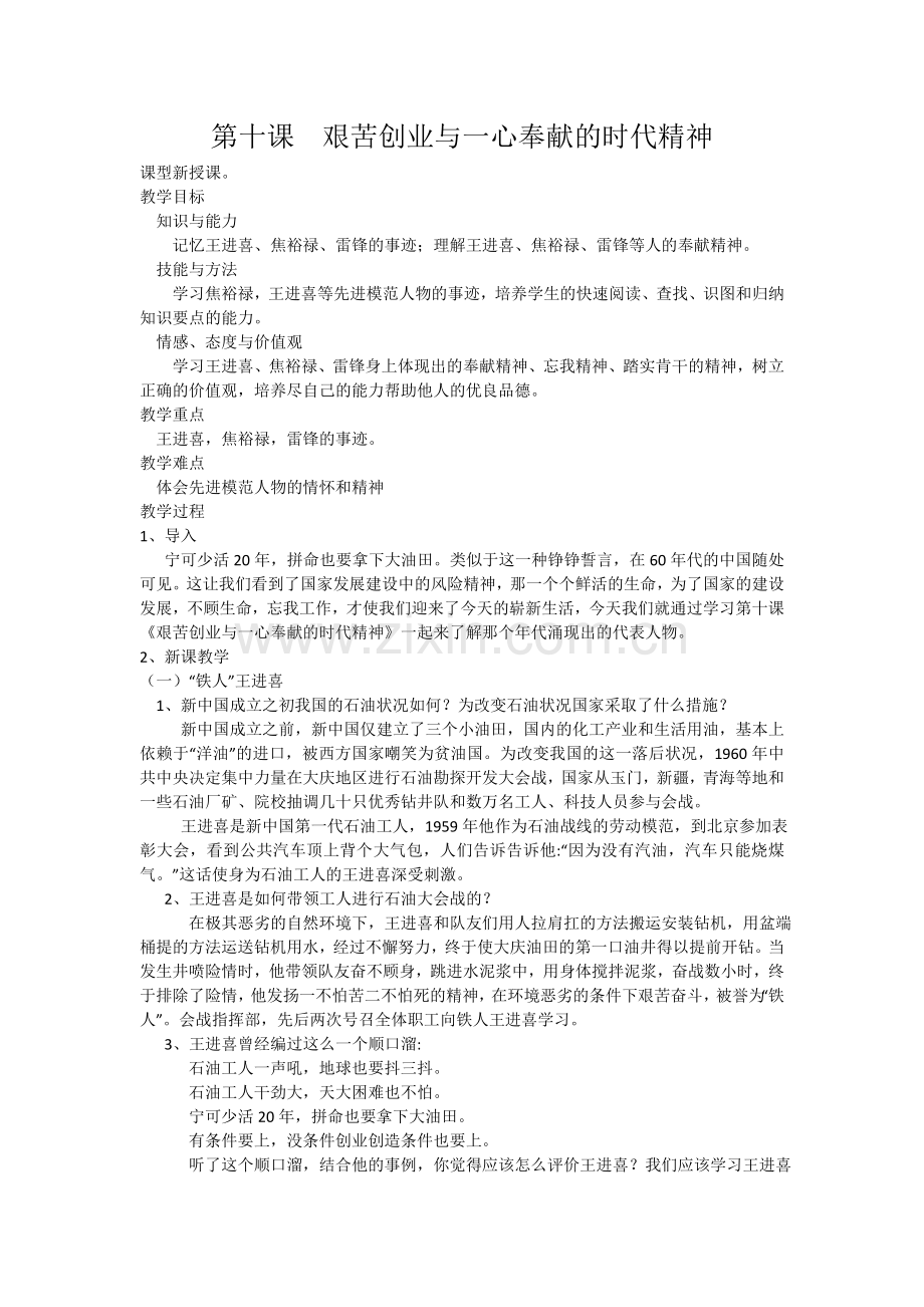 第十课--艰苦创业与一心奉献的.doc_第1页