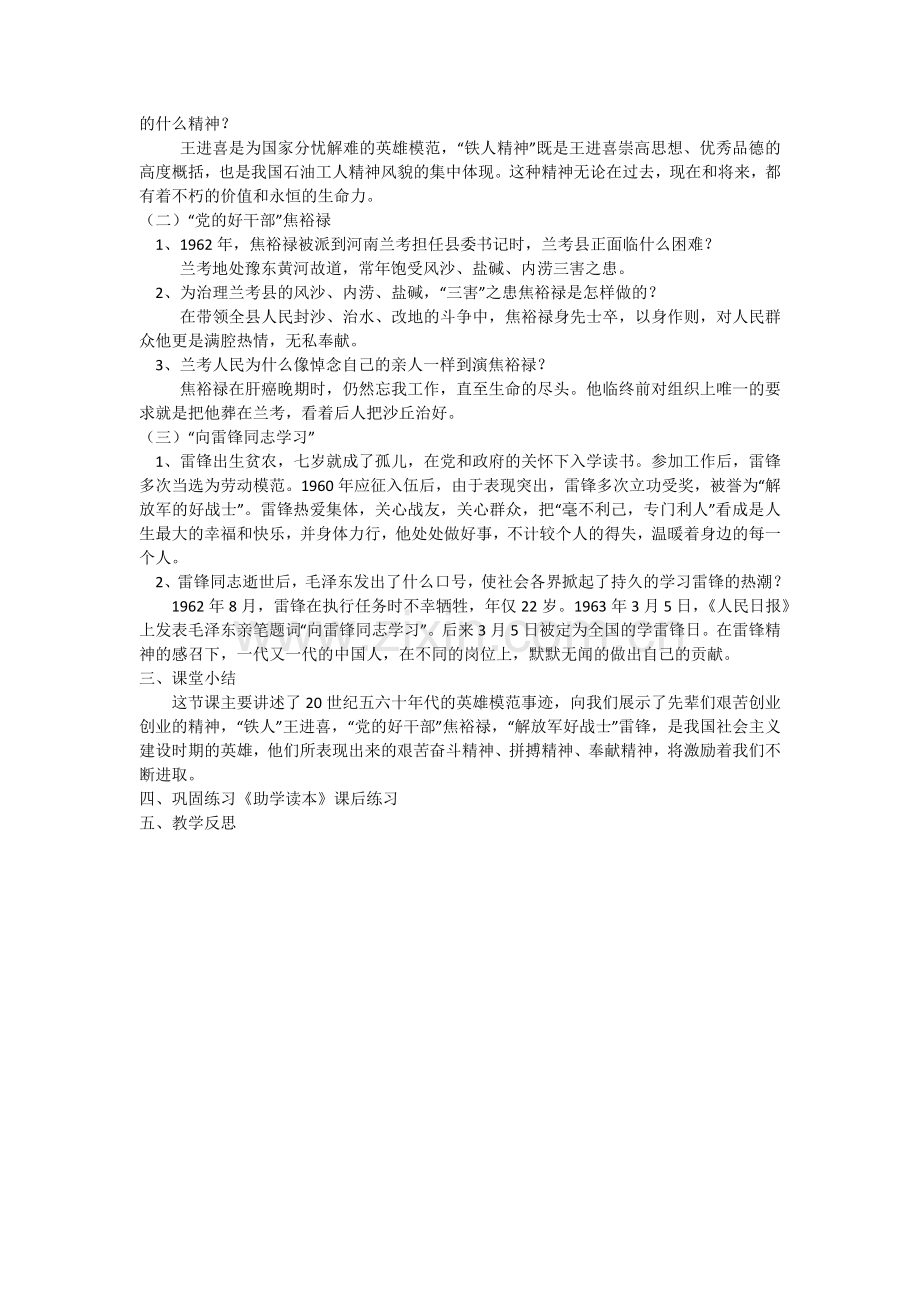 第十课--艰苦创业与一心奉献的.doc_第2页