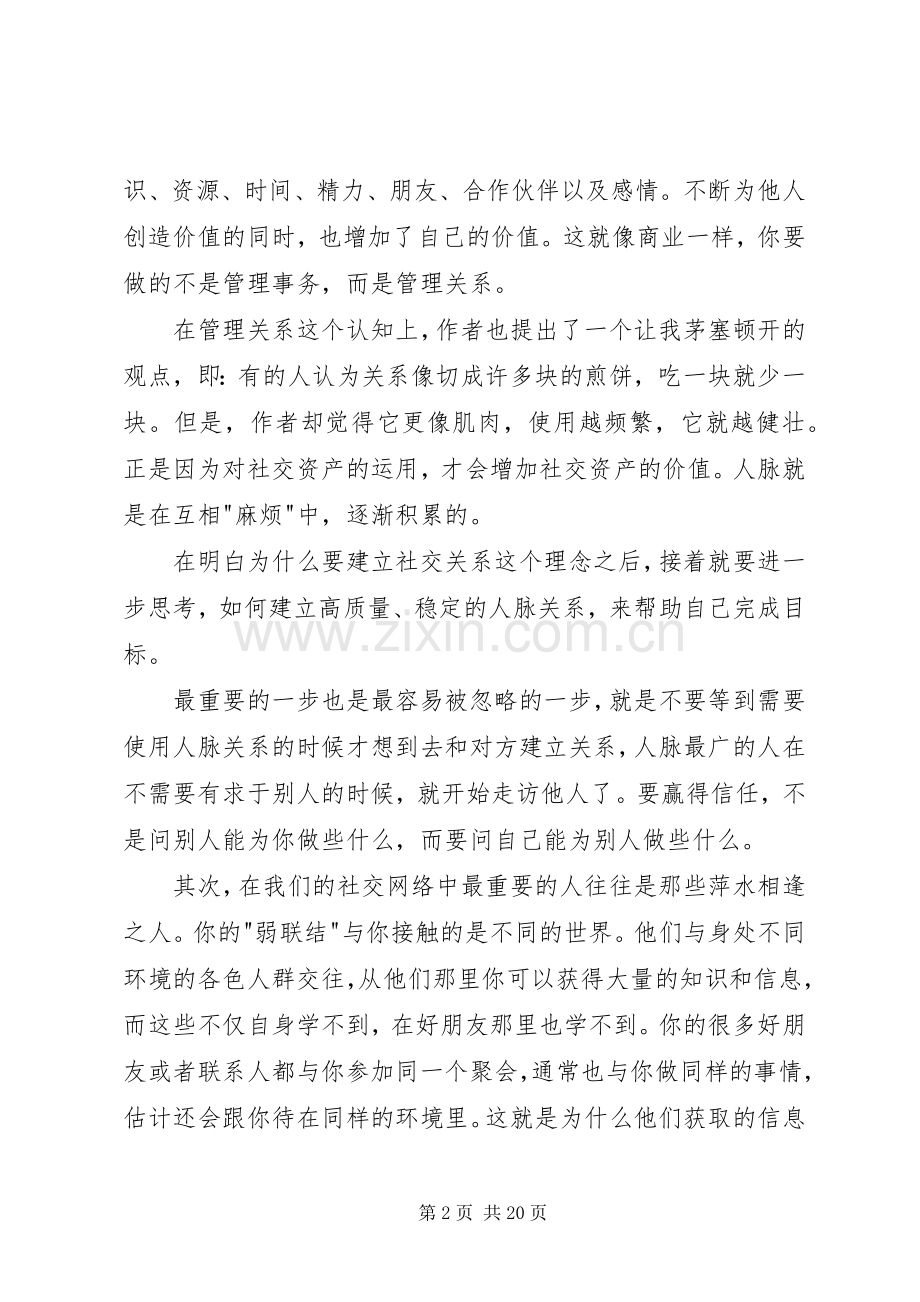 《别独自用餐》读后感.docx_第2页