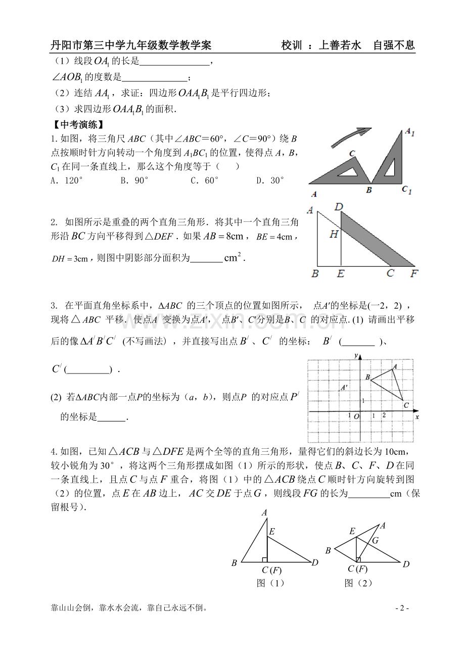 课时18.图形的平移、旋转、翻折.doc_第2页