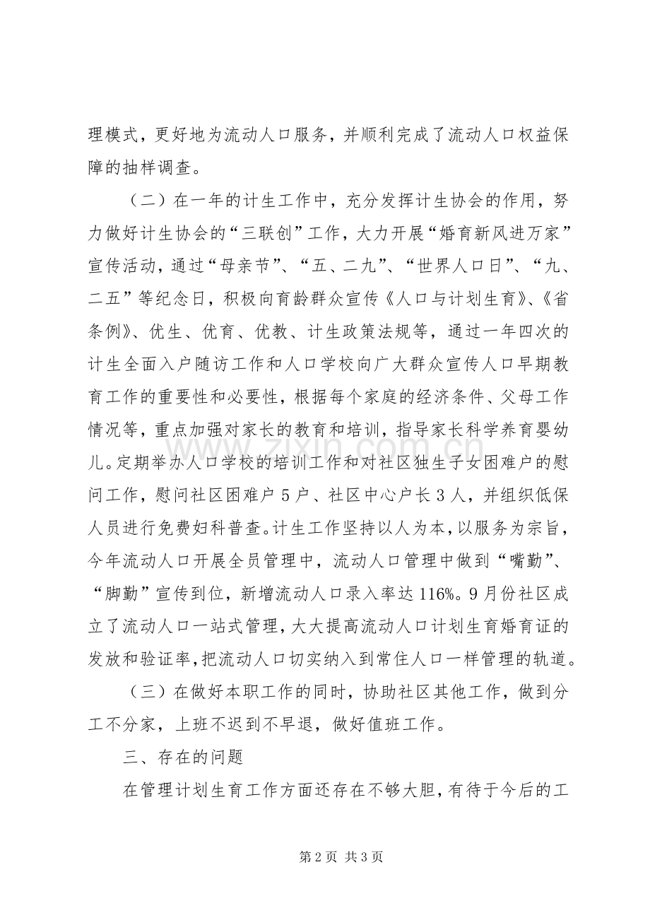 社区办公人员工作状况述职.docx_第2页
