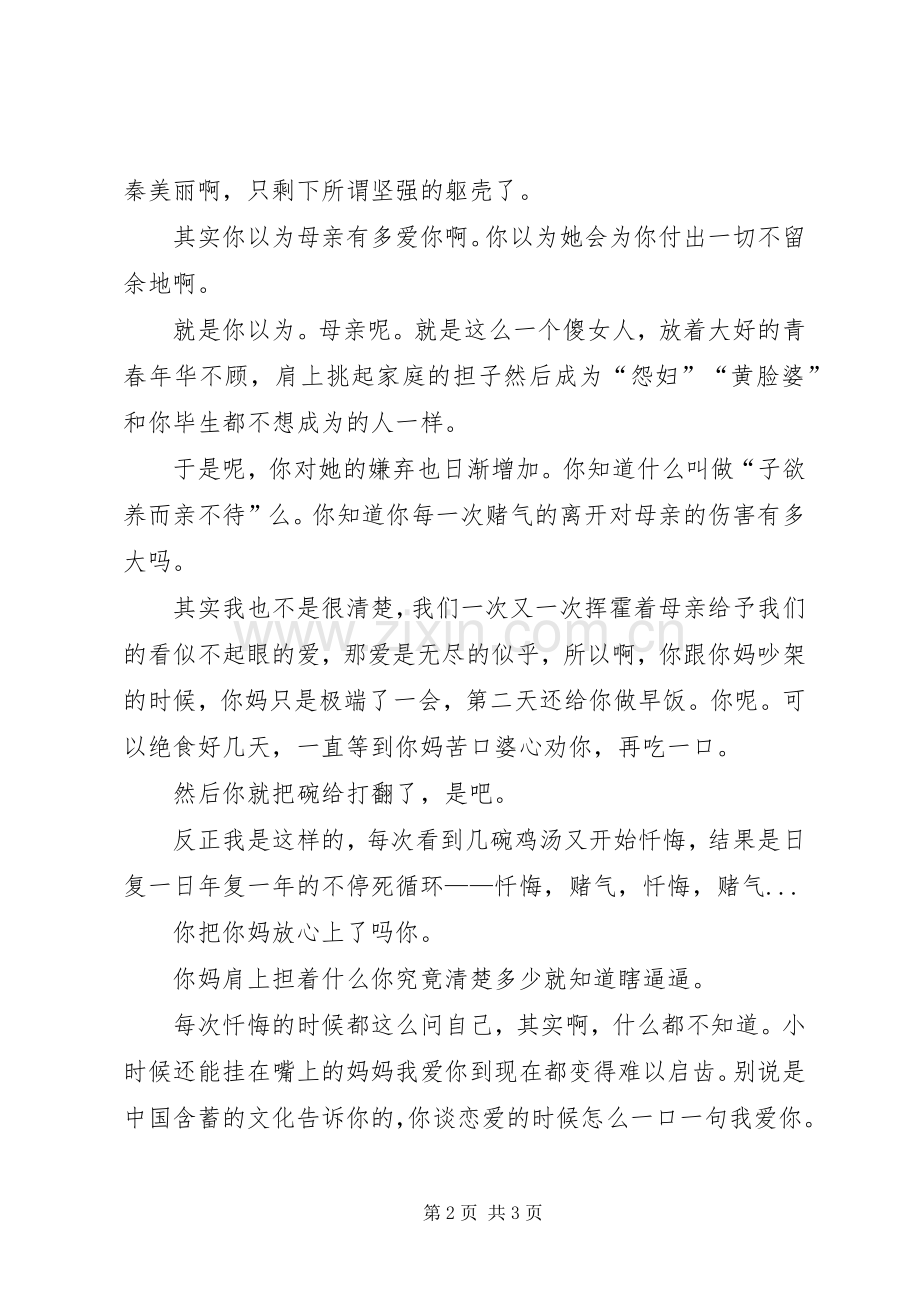 《我是你妈》观后感.docx_第2页