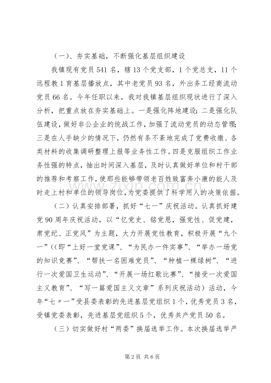 统战工作述职报告范文.docx_第2页