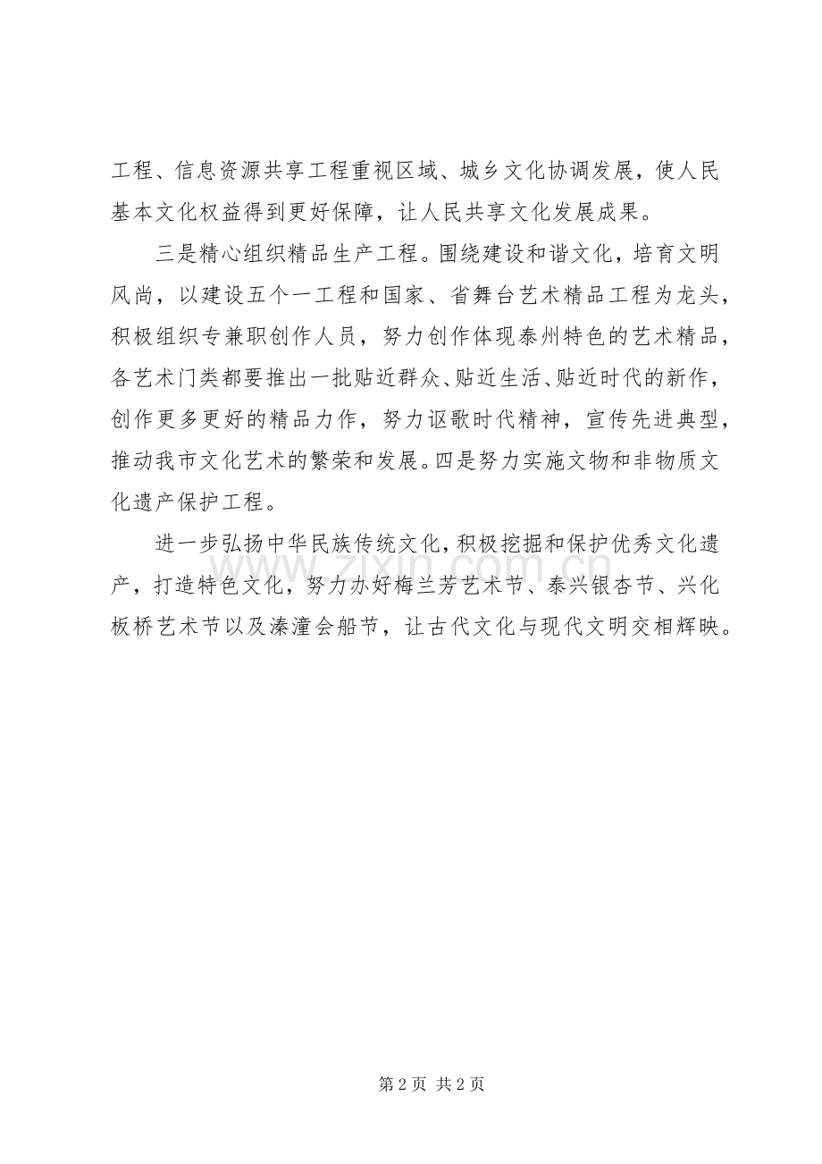 关于文化系统的学习心得体会.docx_第2页