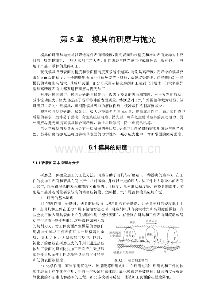 模具的研磨与抛光.doc_第1页