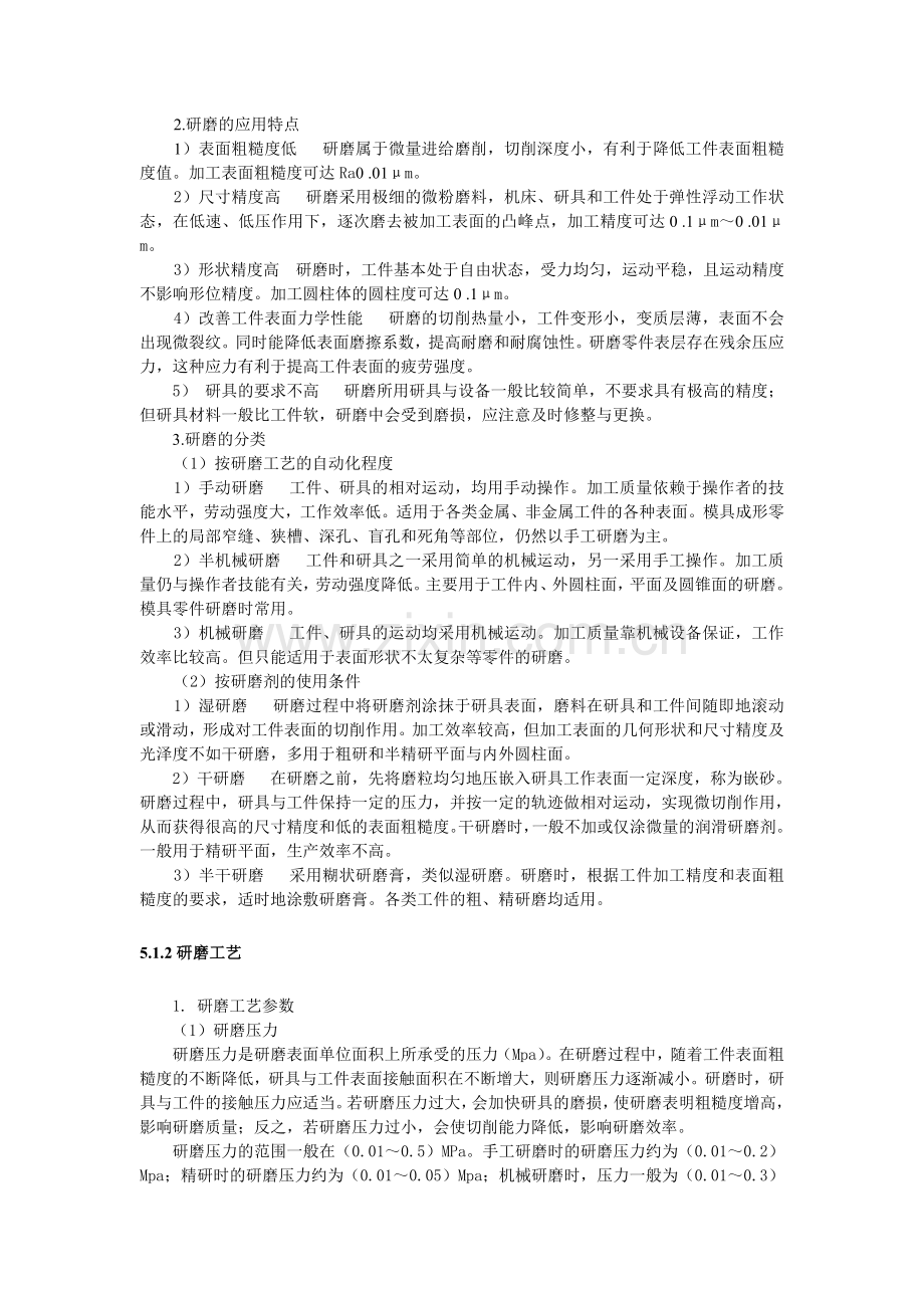 模具的研磨与抛光.doc_第2页