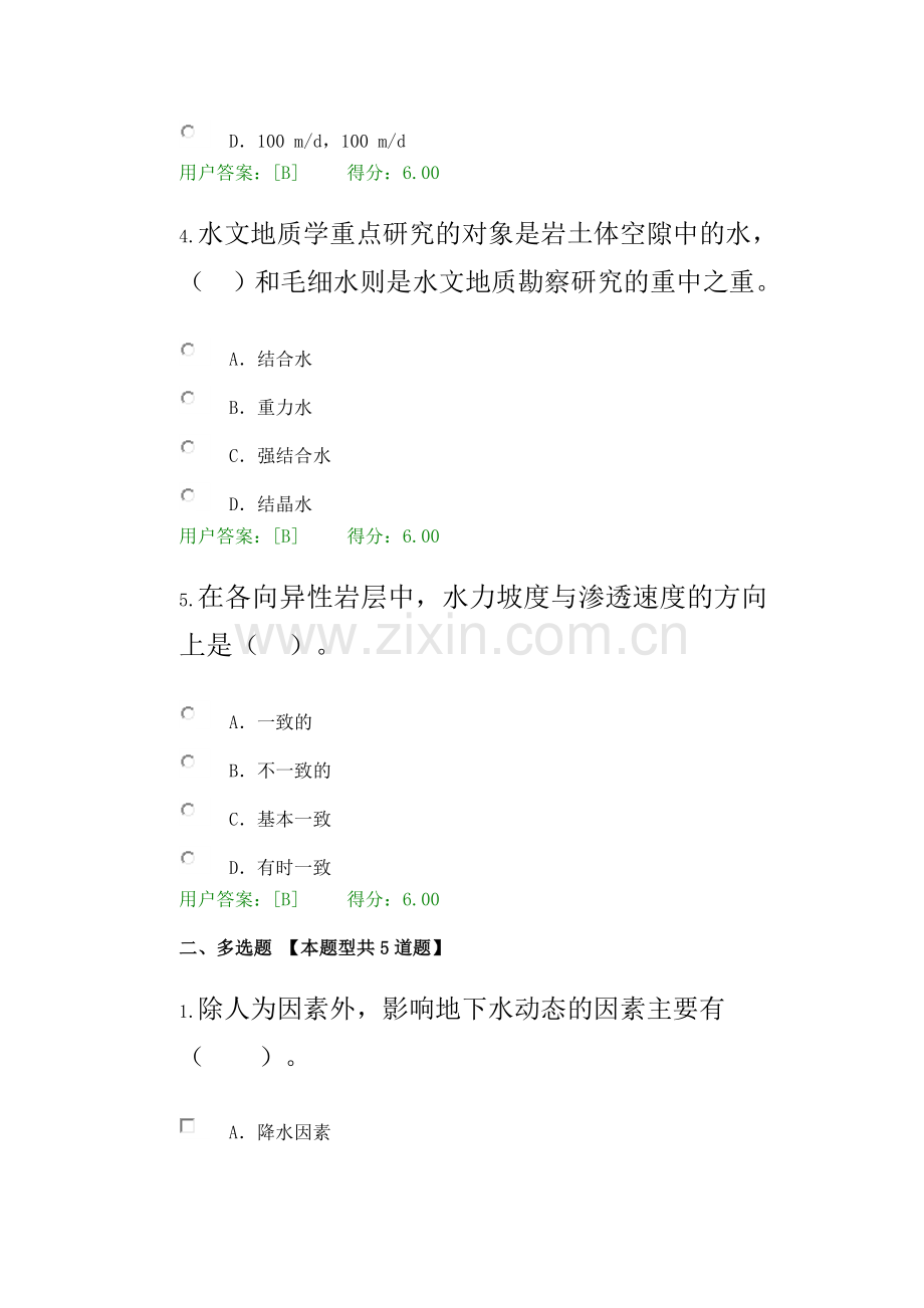 咨询水文地质学概论试卷.docx_第2页