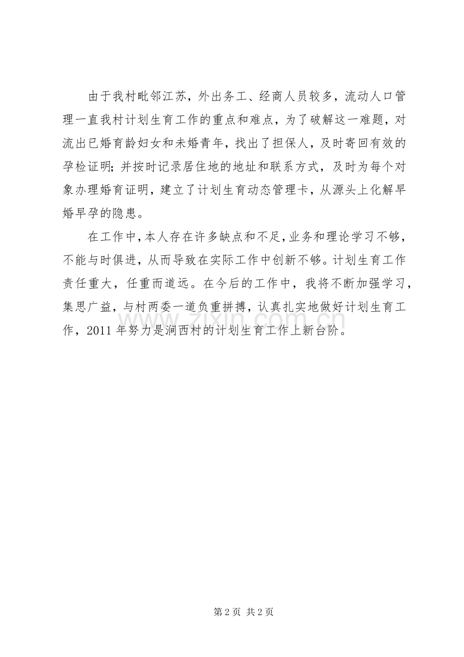 妇女主任个人述职报告.docx_第2页
