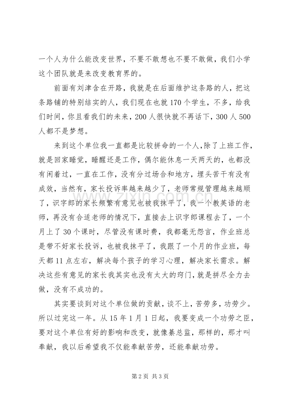 学校教务主管的述职.docx_第2页
