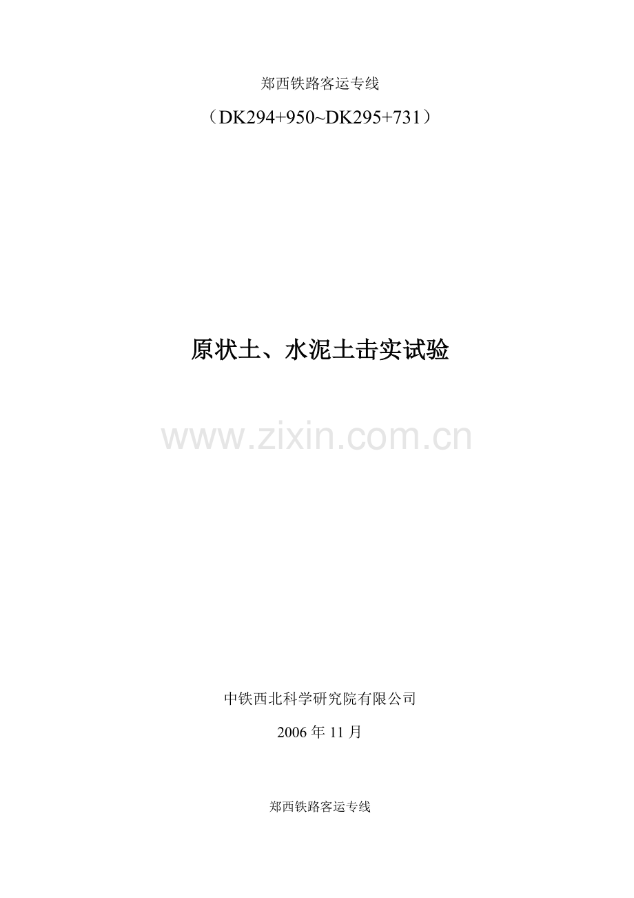 原状土、水泥土击实试验.doc_第1页