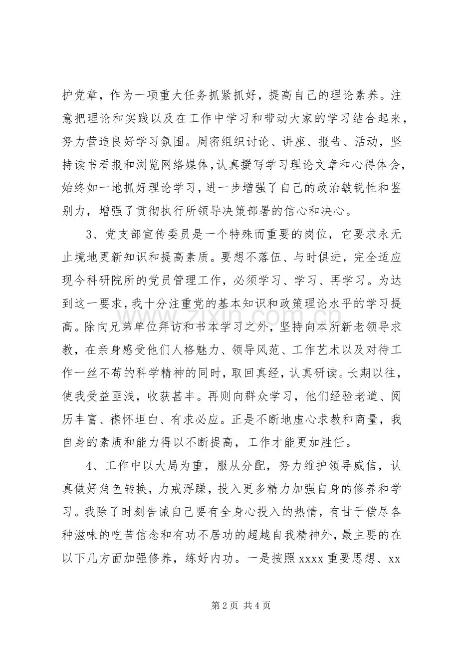 XX年10月领导班子述职述廉报告.docx_第2页