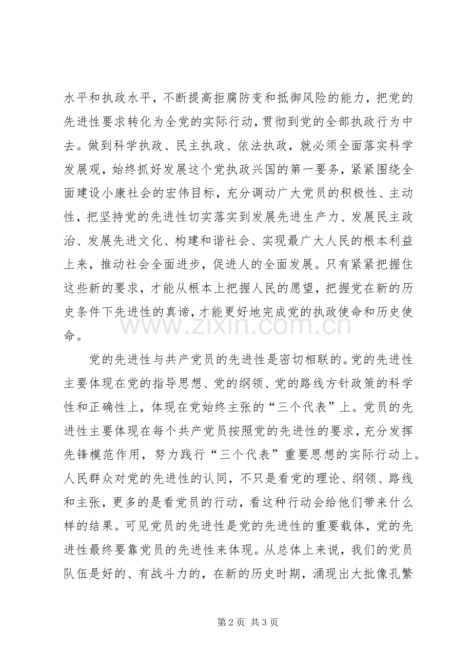保先活动心得体会(四十九)心得体会.docx_第2页