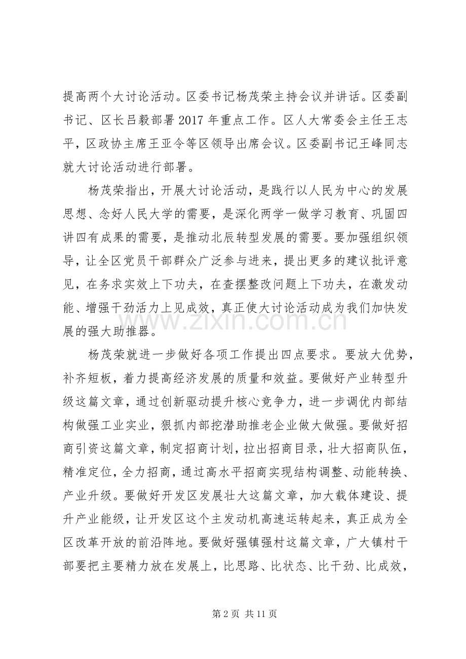 XX省三问四提高心得体会.docx_第2页