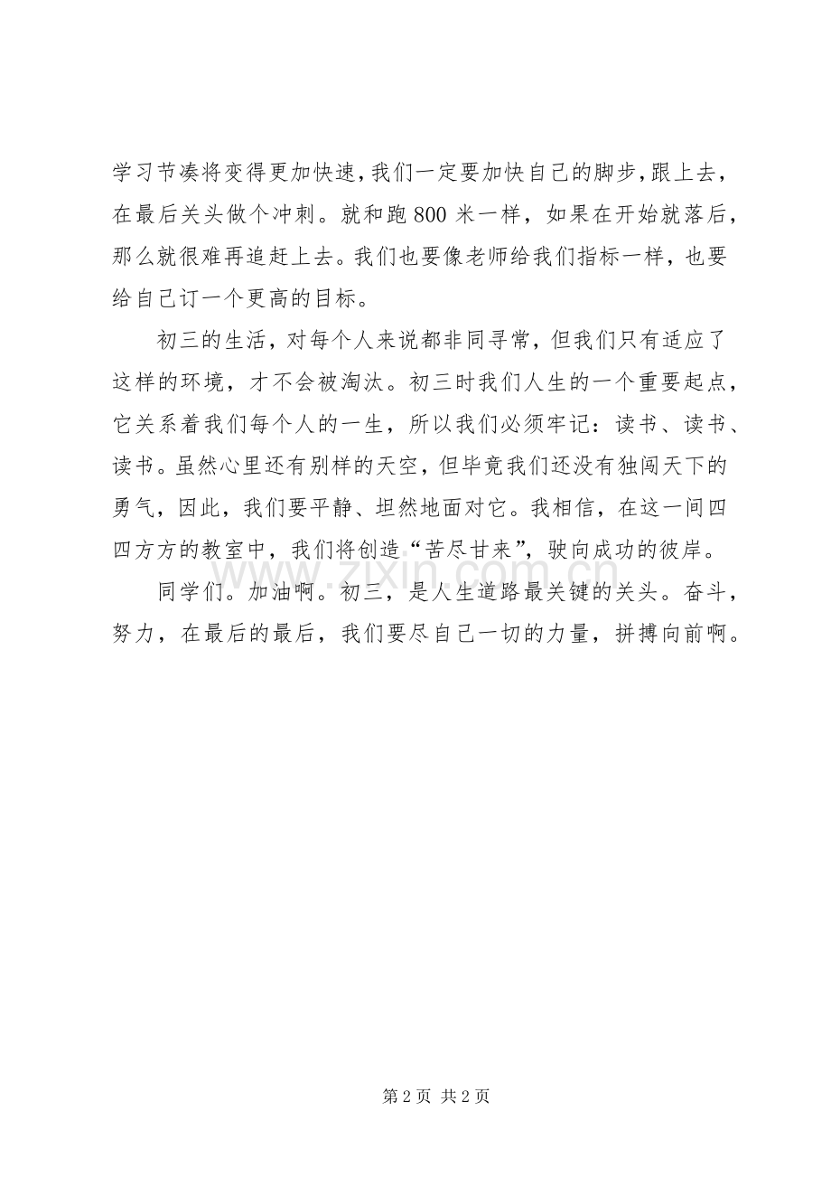 我进入裕善源的感想.docx_第2页