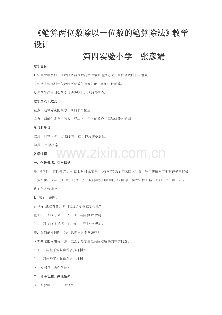 人教2011版小学数学三年级三位数除以一位数.docx_第1页