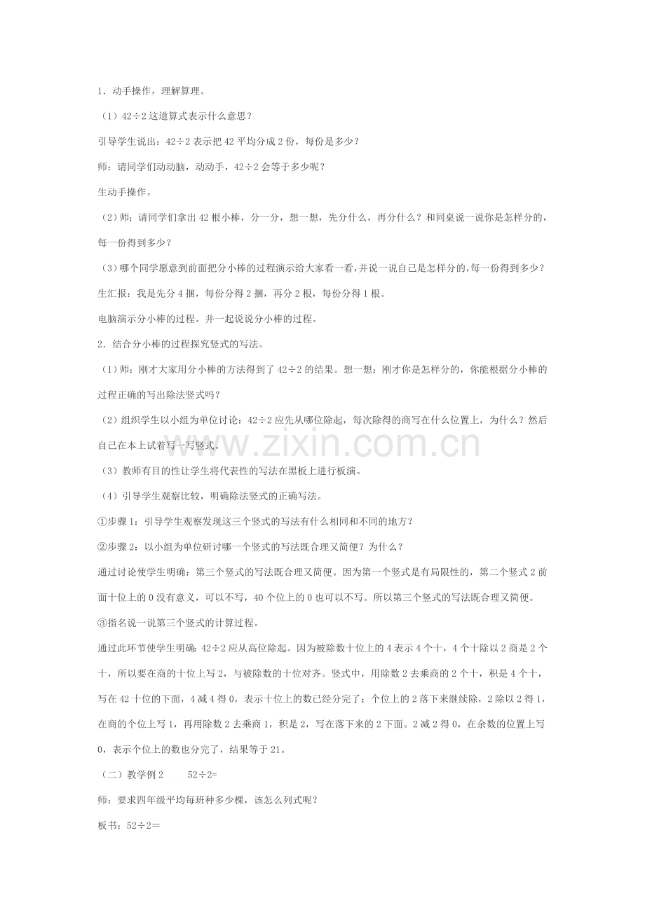 人教2011版小学数学三年级三位数除以一位数.docx_第2页