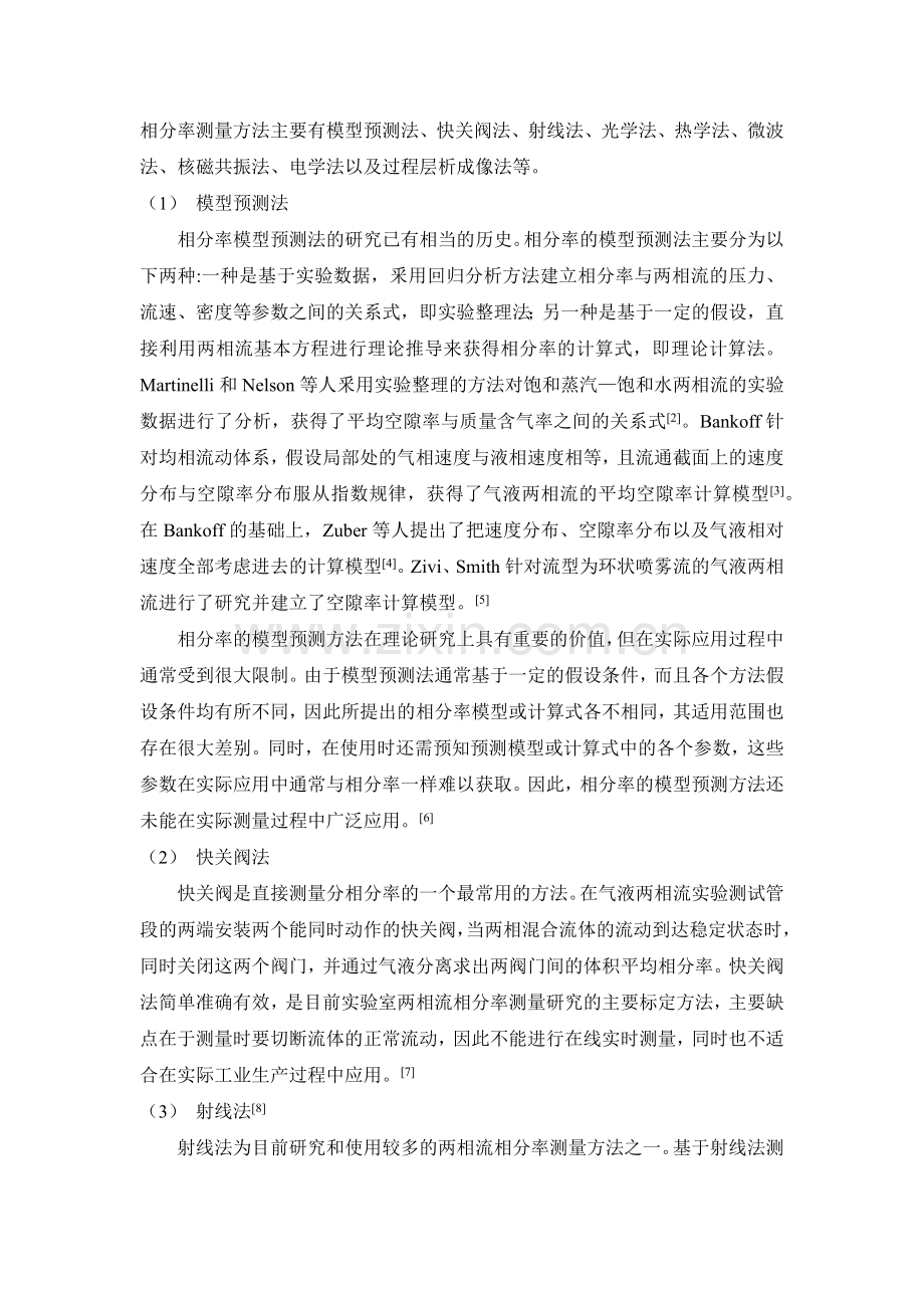 探针测量多相流持液率.docx_第2页