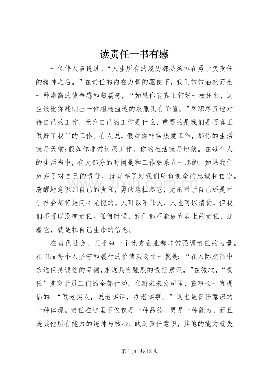 读责任一书有感.docx_第1页