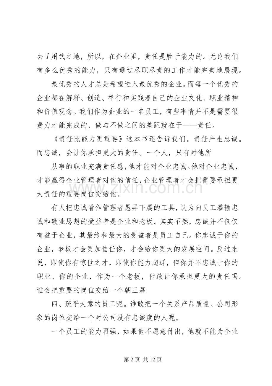 读责任一书有感.docx_第2页