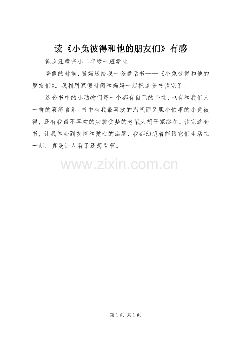 读《小兔彼得和他的朋友们》有感.docx_第1页