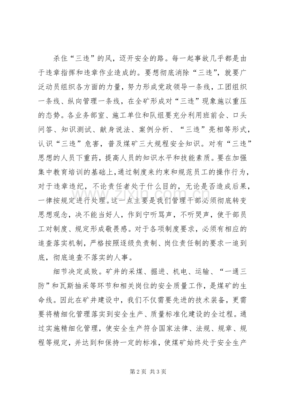 六打六治心得体会.docx_第2页