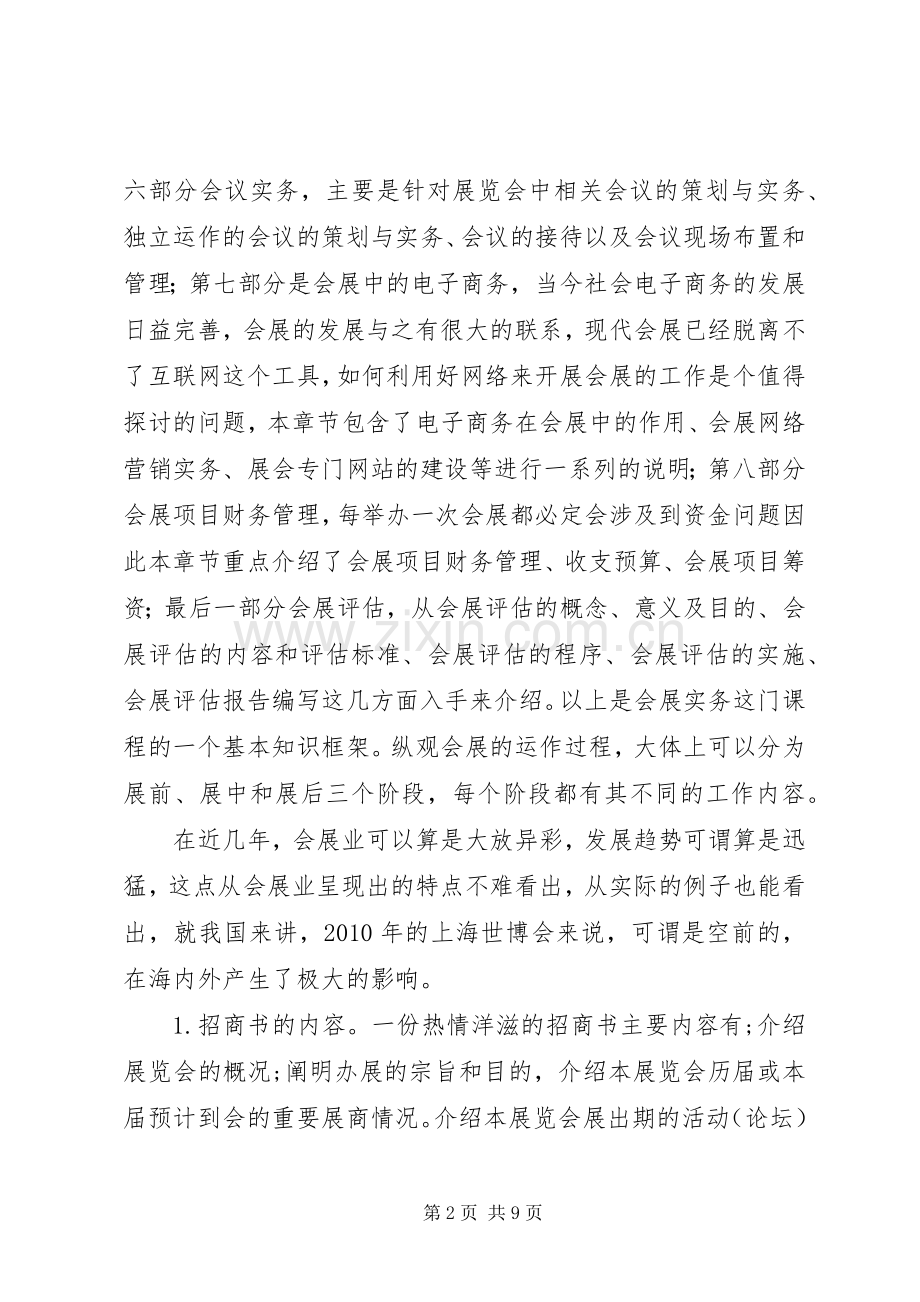 会展实务学习心得(1).docx_第2页