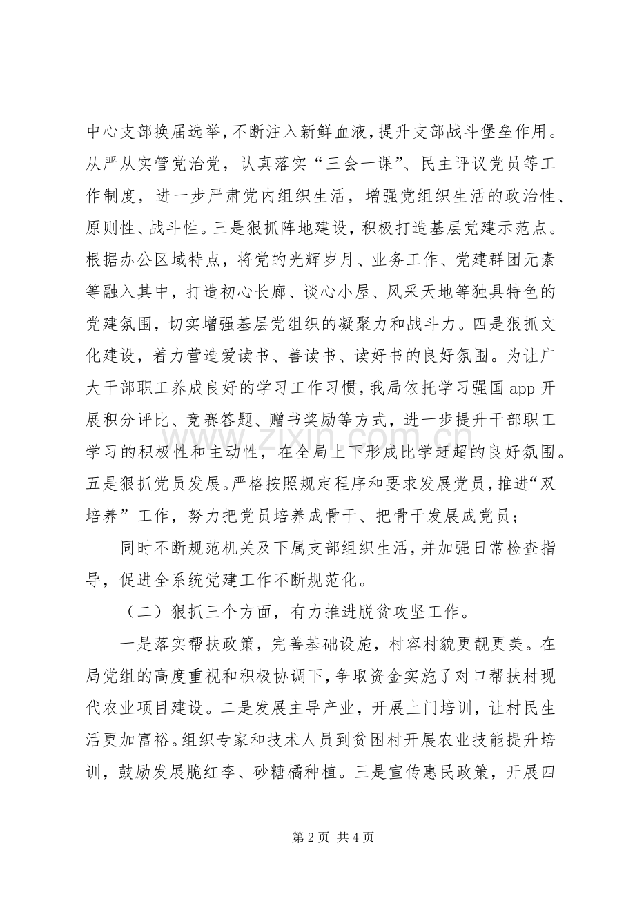 XX年某某同志个人述职述廉述法报告.docx_第2页