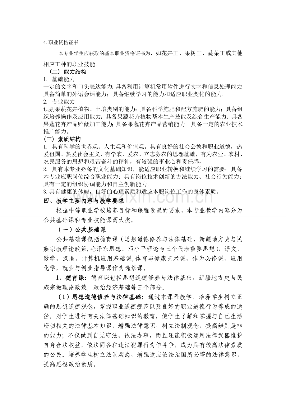 果蔬花卉专业教学计划.doc_第2页