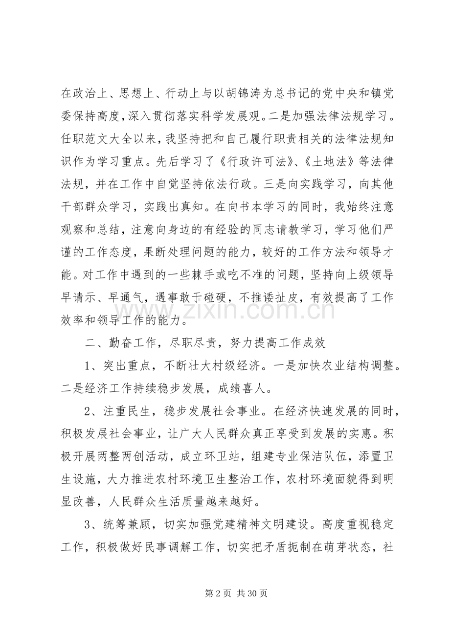 XX年村书记个人述职报告.docx_第2页