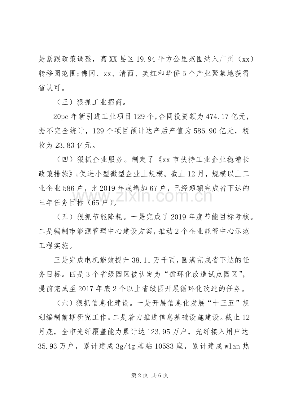 经信委一岗双责述职.docx_第2页