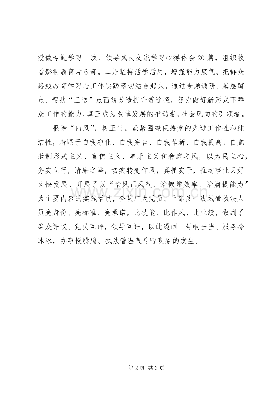 城管学习三严三实转变工作作风体会.docx_第2页