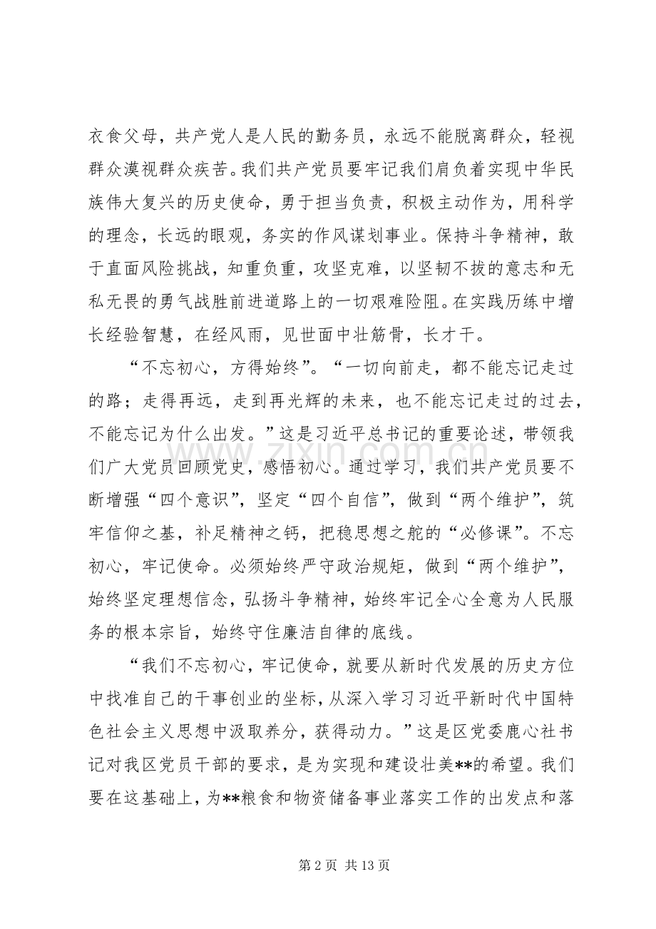 不忘初心牢记使命主题教育心得体会6篇.docx_第2页