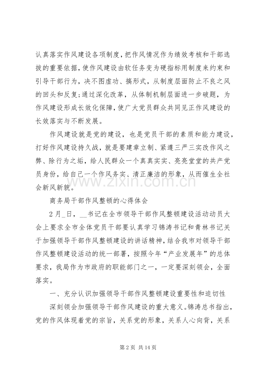 20XX年作风心得体会(4篇).docx_第2页
