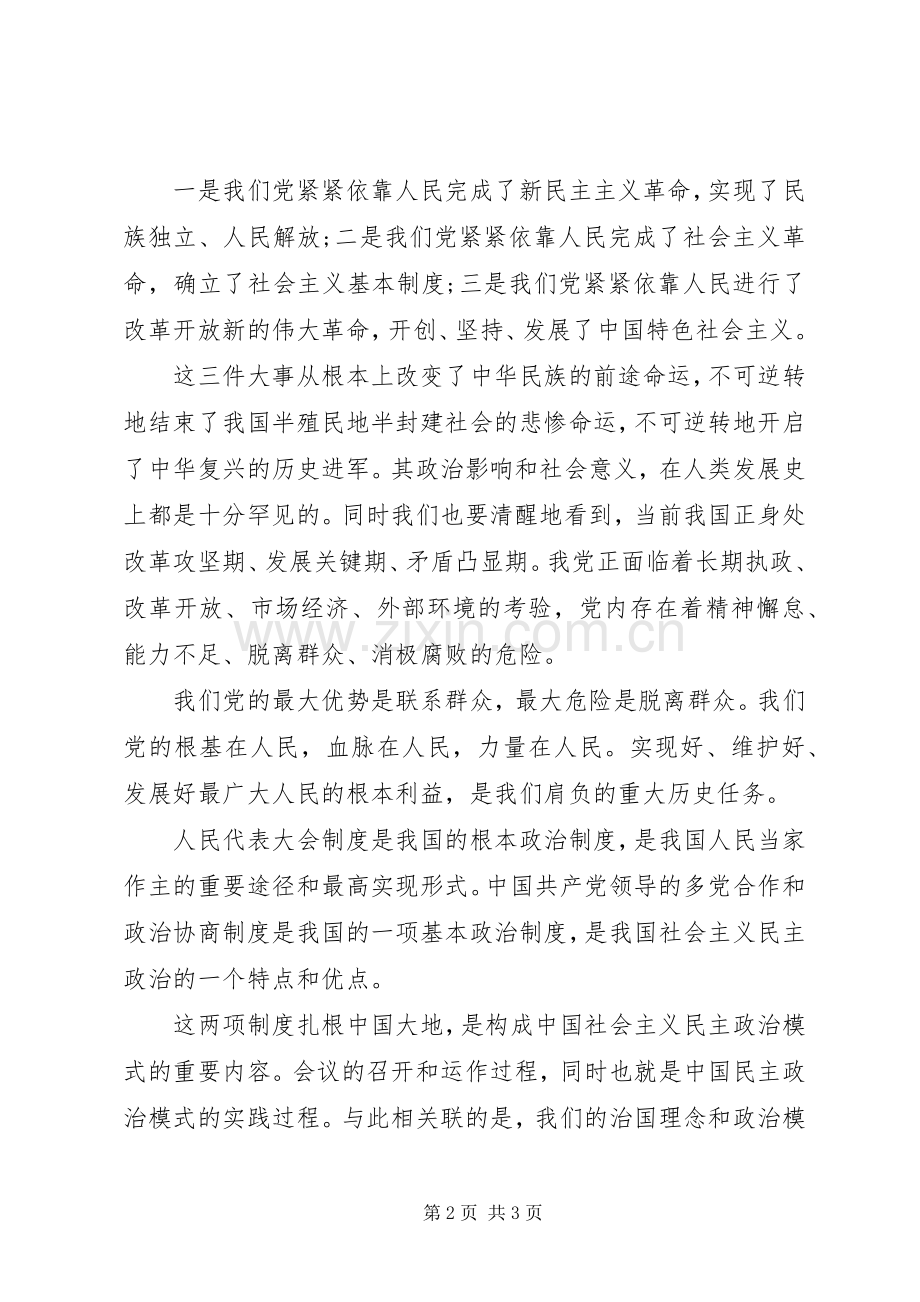 20XX年两会学习心得保护环境.docx_第2页