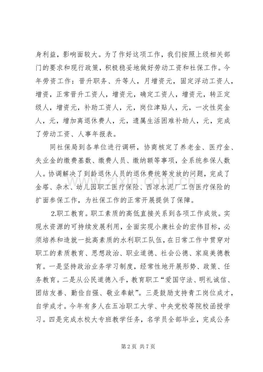 水利局××述职报告.docx_第2页