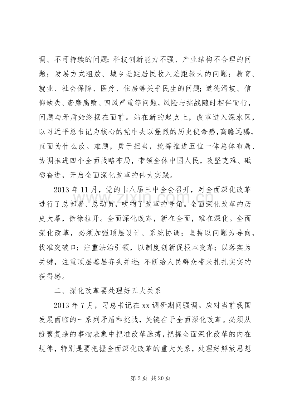 观看《将改革进行到底》心得体会10篇（全10集）（1）.docx_第2页