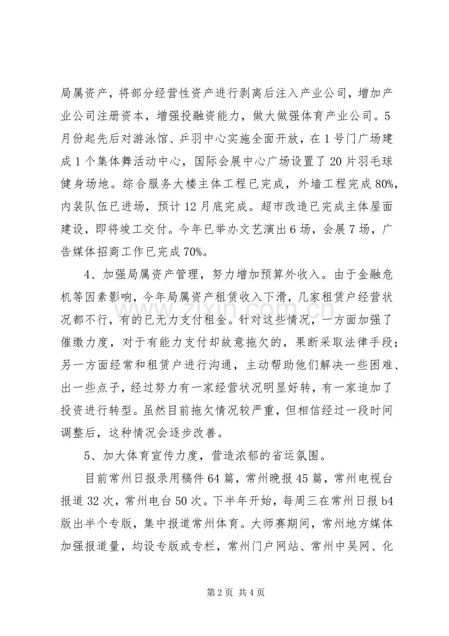 市体育局述职报告.docx_第2页