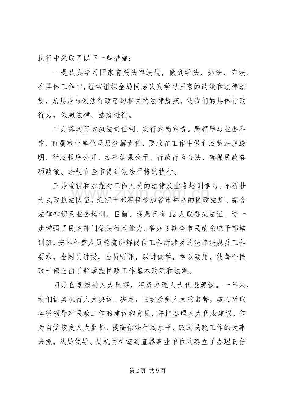 市民政局领导述职报告.docx_第2页