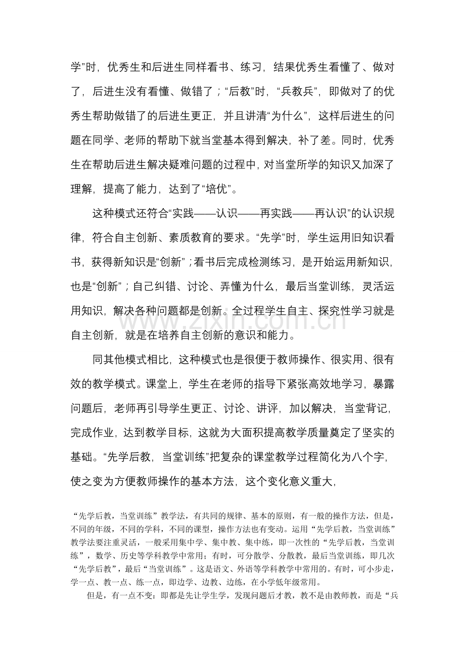 先学后教-当堂训练教学法的操作方法.doc_第2页