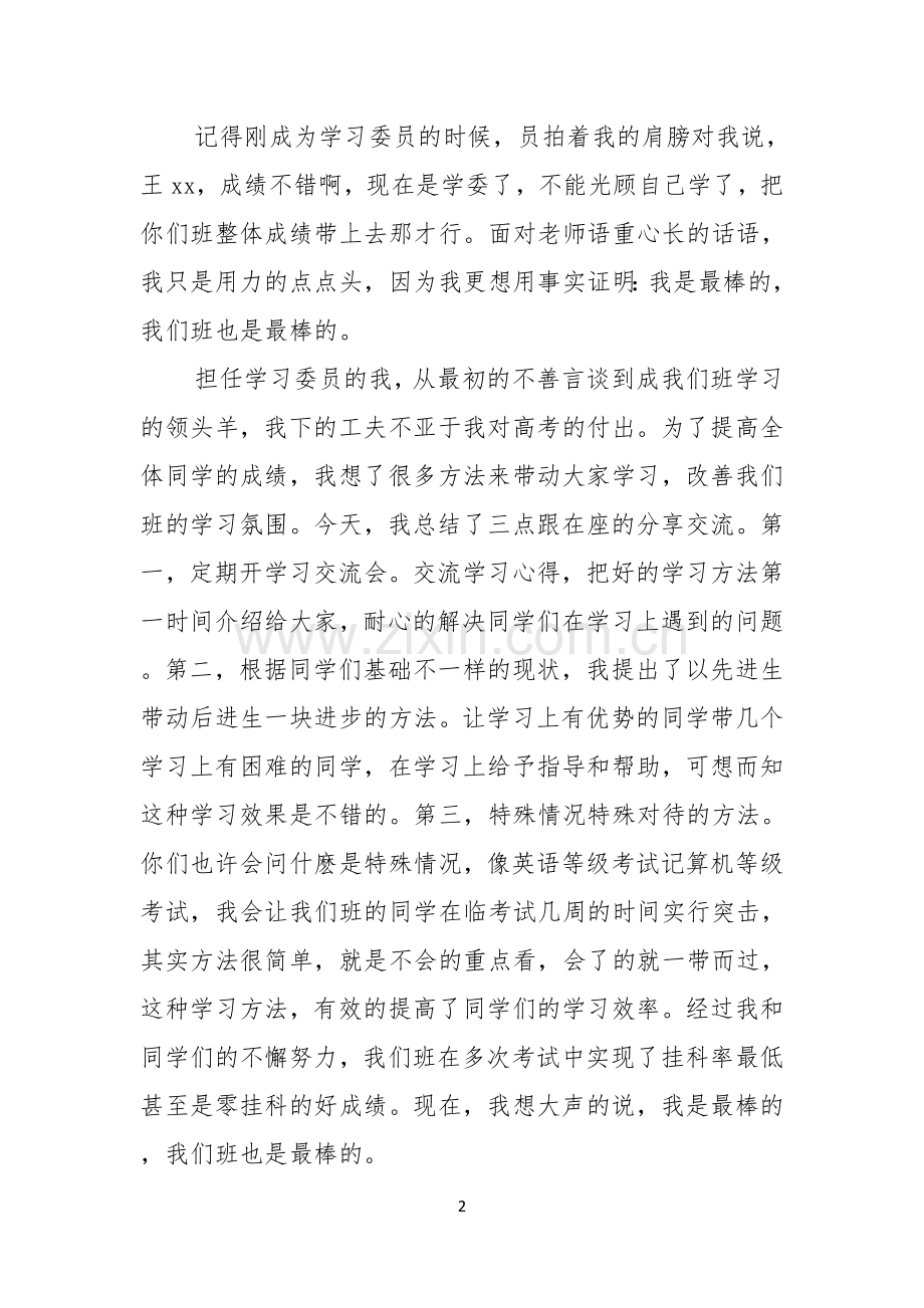 十佳大学生演讲稿四篇.docx_第2页