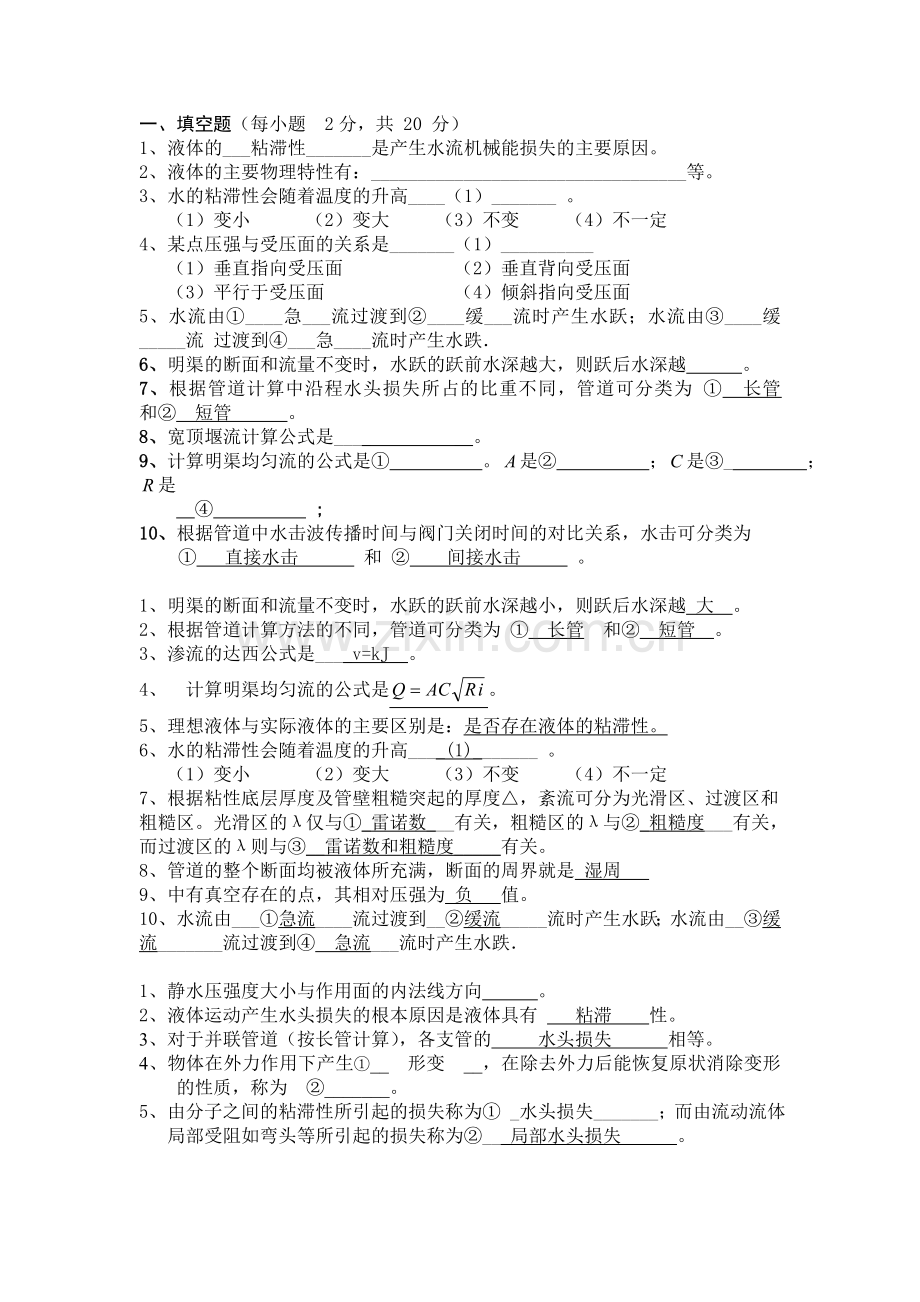 水力学课程练习题.doc_第1页