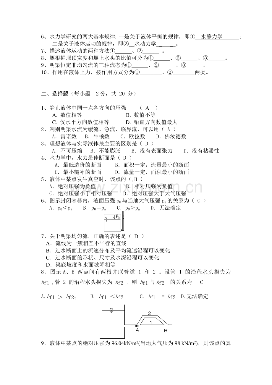 水力学课程练习题.doc_第2页