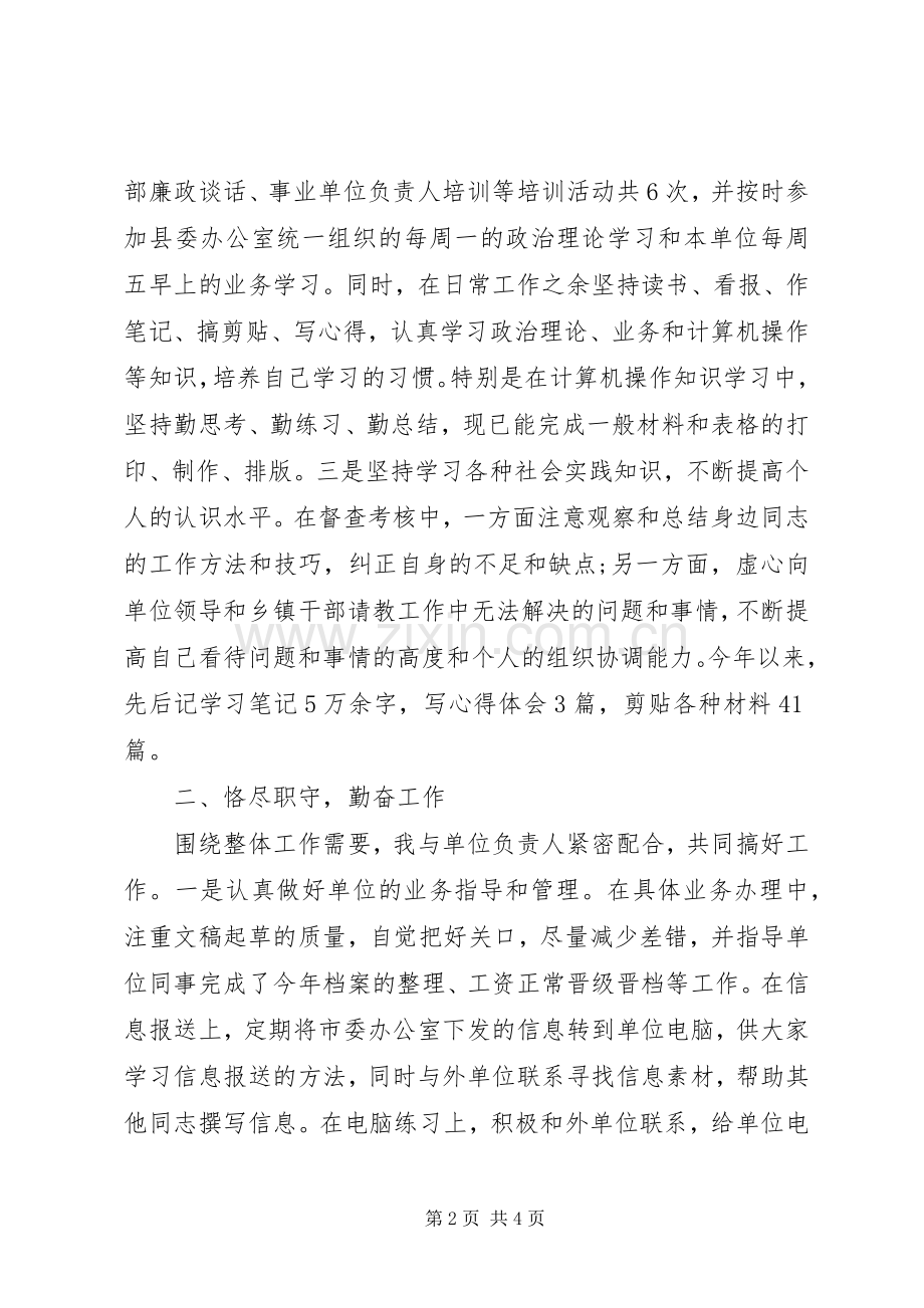 督查工作人员述职报告.docx_第2页