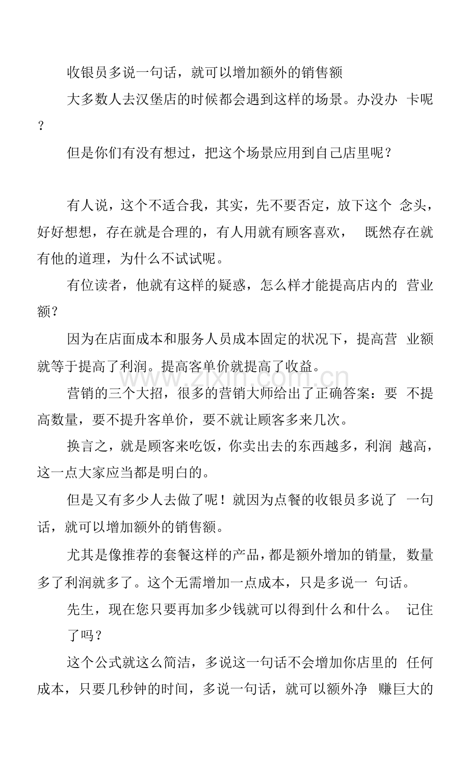 点餐时多说一句话-餐厅利润增加30万.docx_第2页