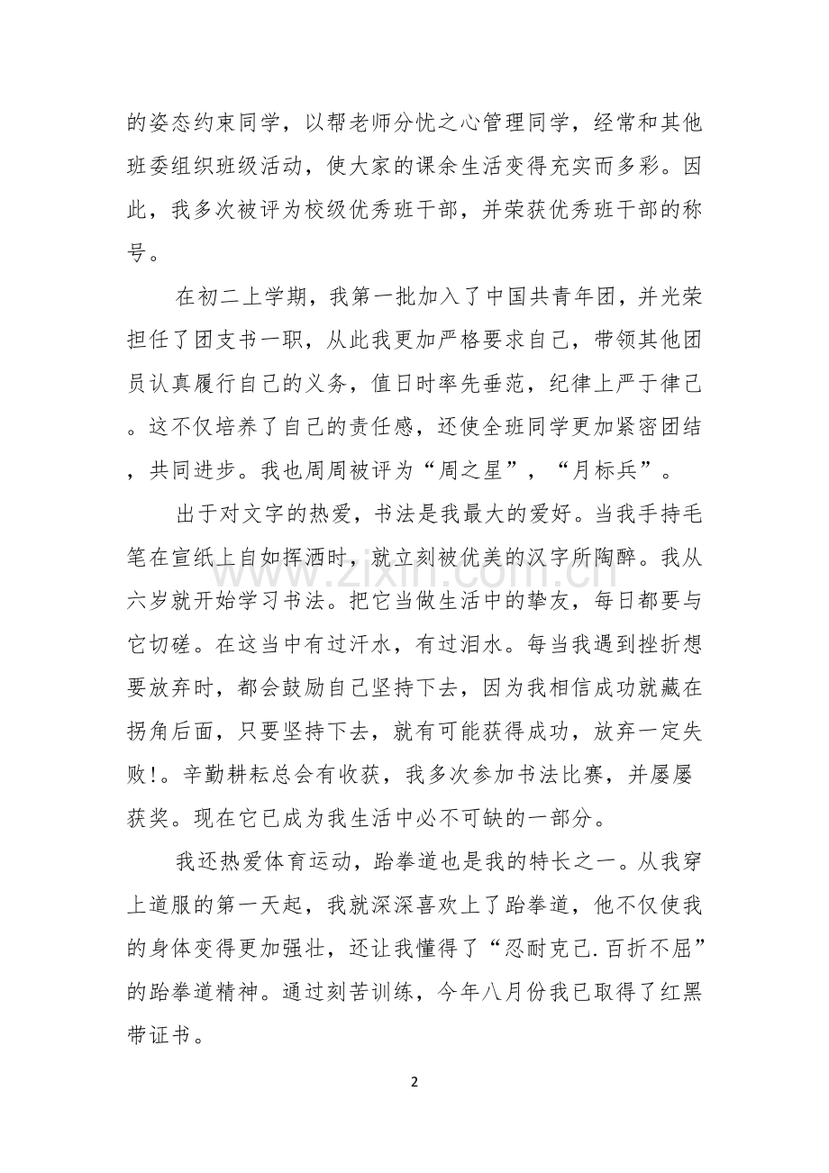 中学生演讲稿范文九篇.docx_第2页