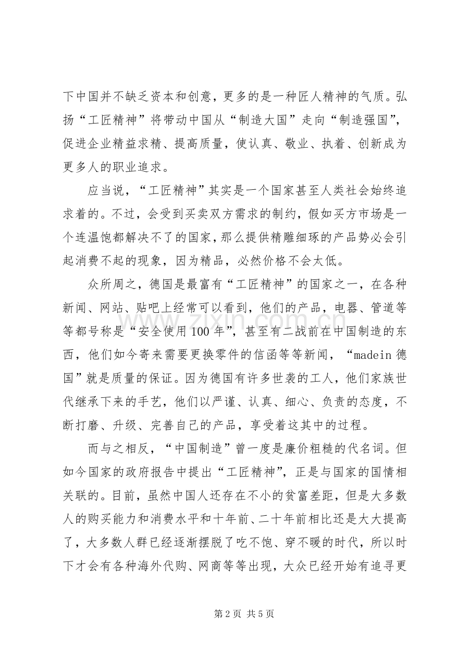 传承工匠精神心得体会.docx_第2页