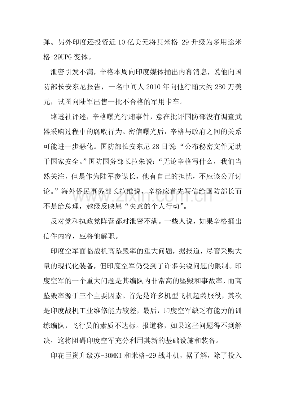 印度对抗中国靠阵风还不够.doc_第2页