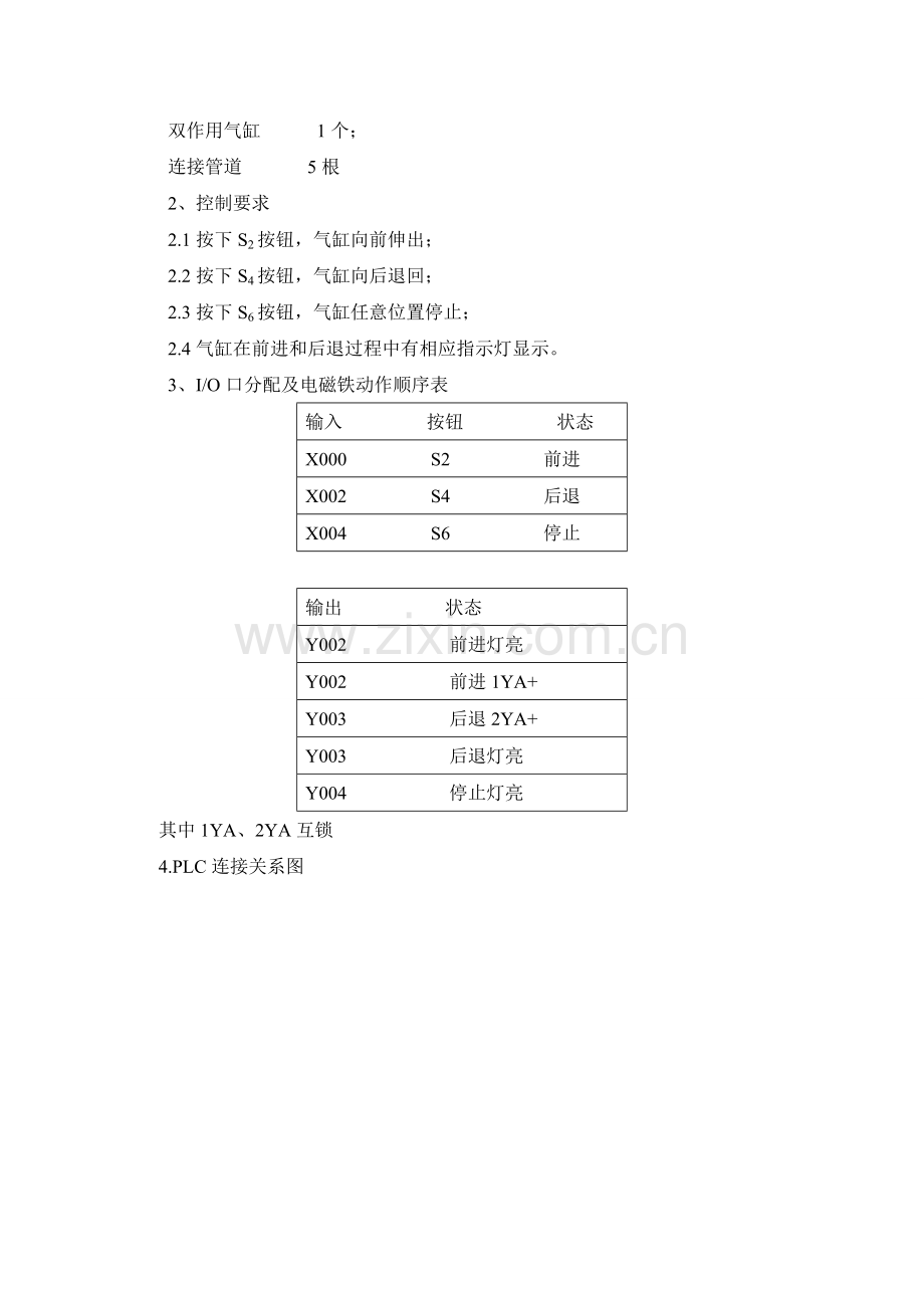 双作用气缸换向回路.doc_第2页